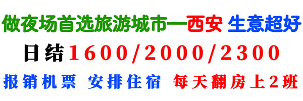 西安ktv招聘